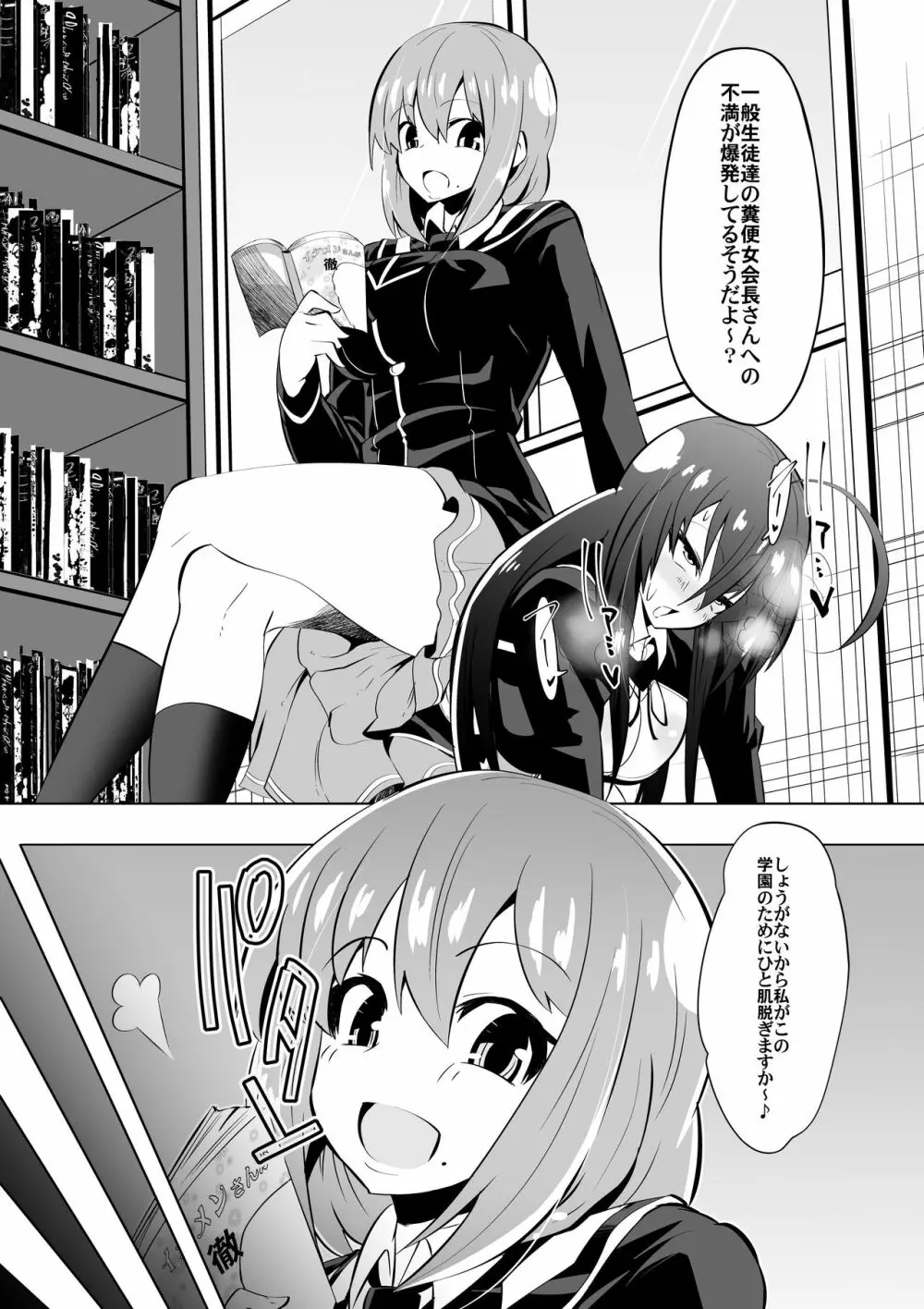 めだか・ジ・エンド2 Page.3