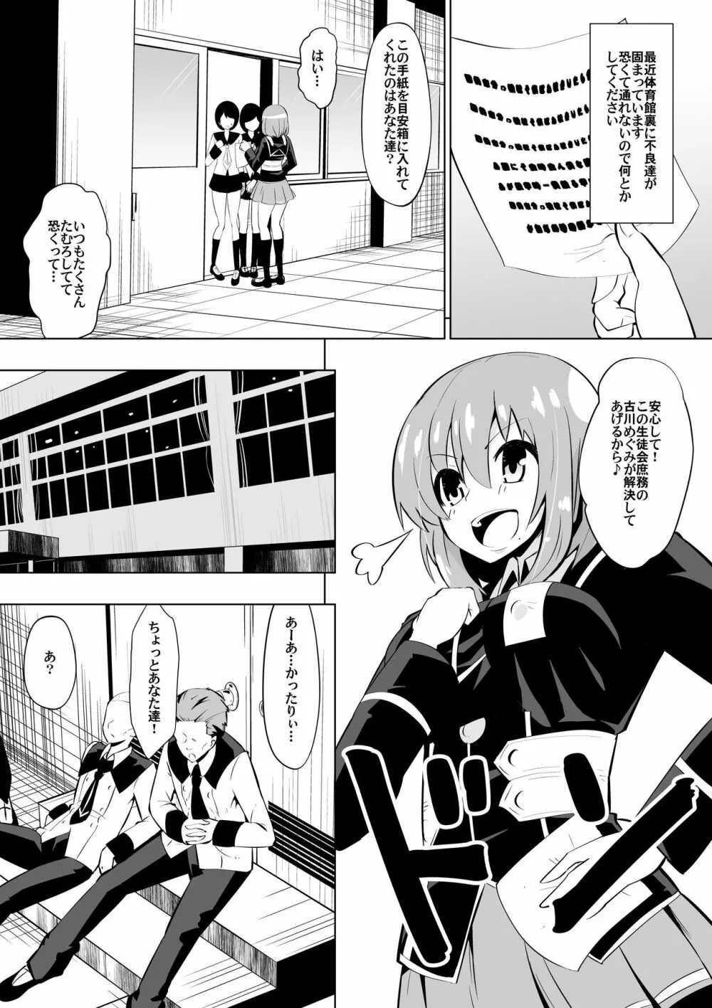 めだか・ジ・エンド2 Page.4