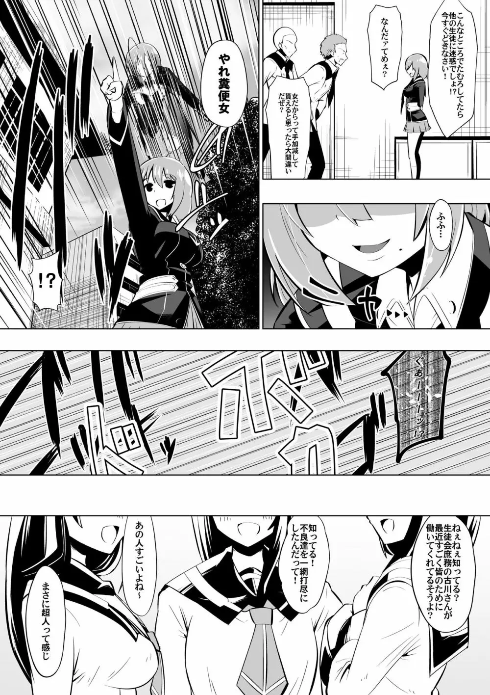 めだか・ジ・エンド2 Page.5