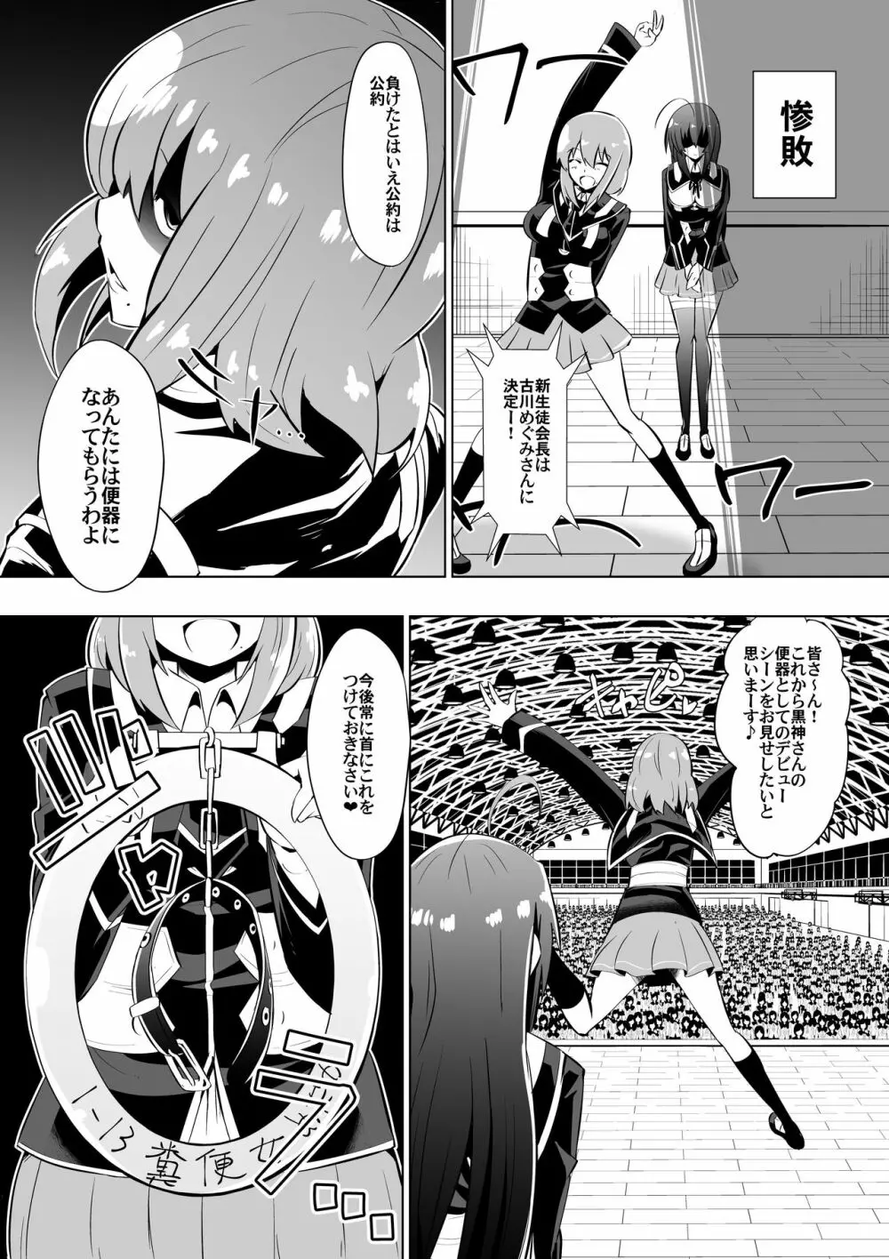 めだか・ジ・エンド2 Page.7