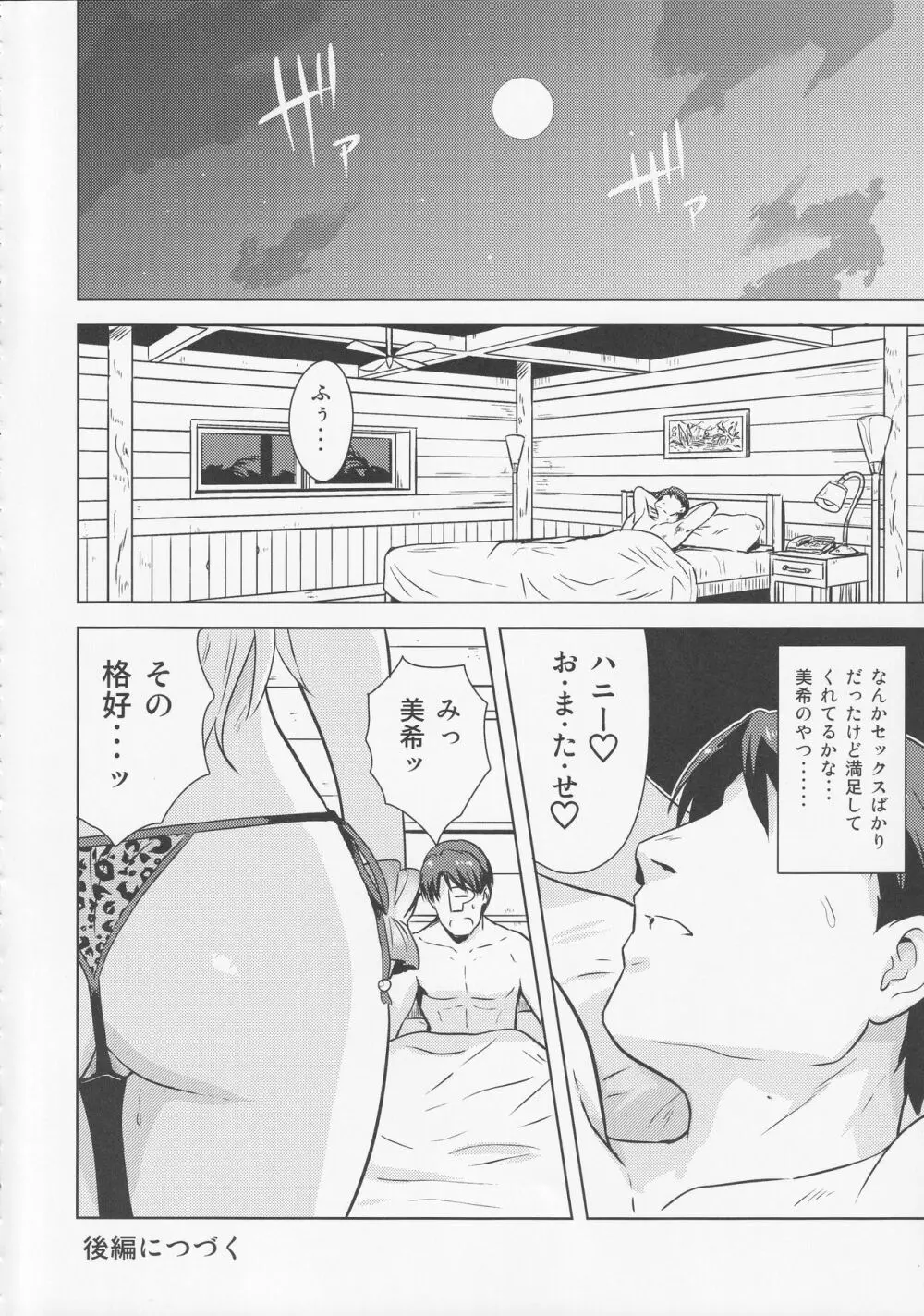 おしえてMY HONEY2 前編 Page.24