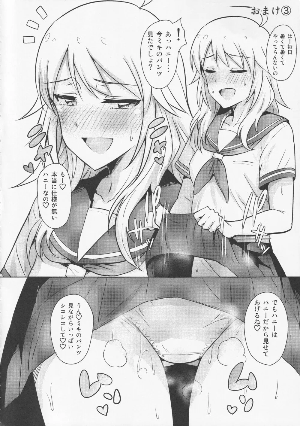 おしえてMY HONEY2 前編 Page.30