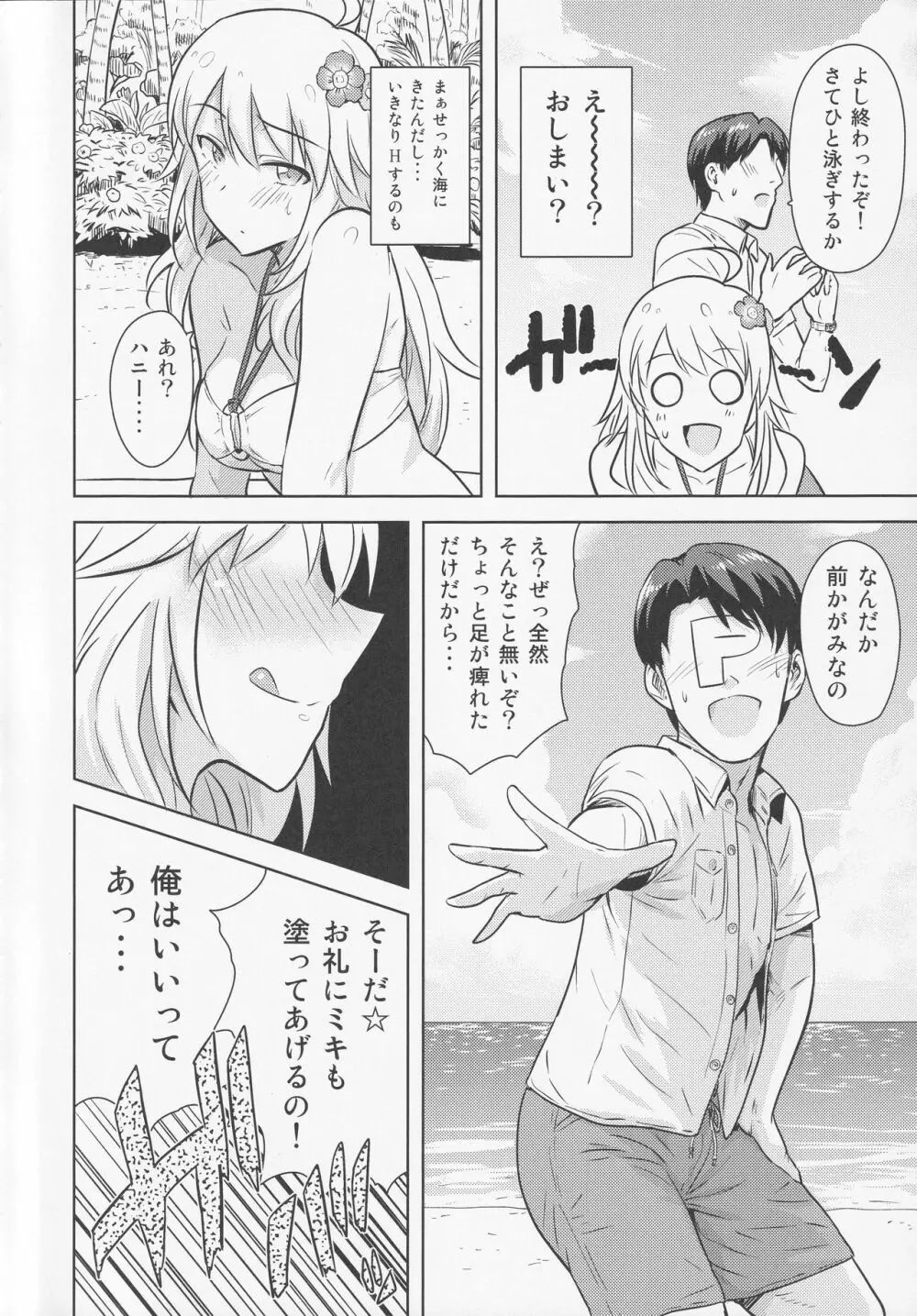 おしえてMY HONEY2 前編 Page.7