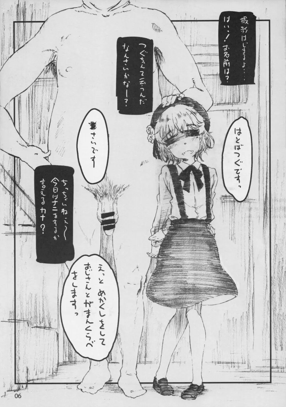 おわりをつぐもの Page.5