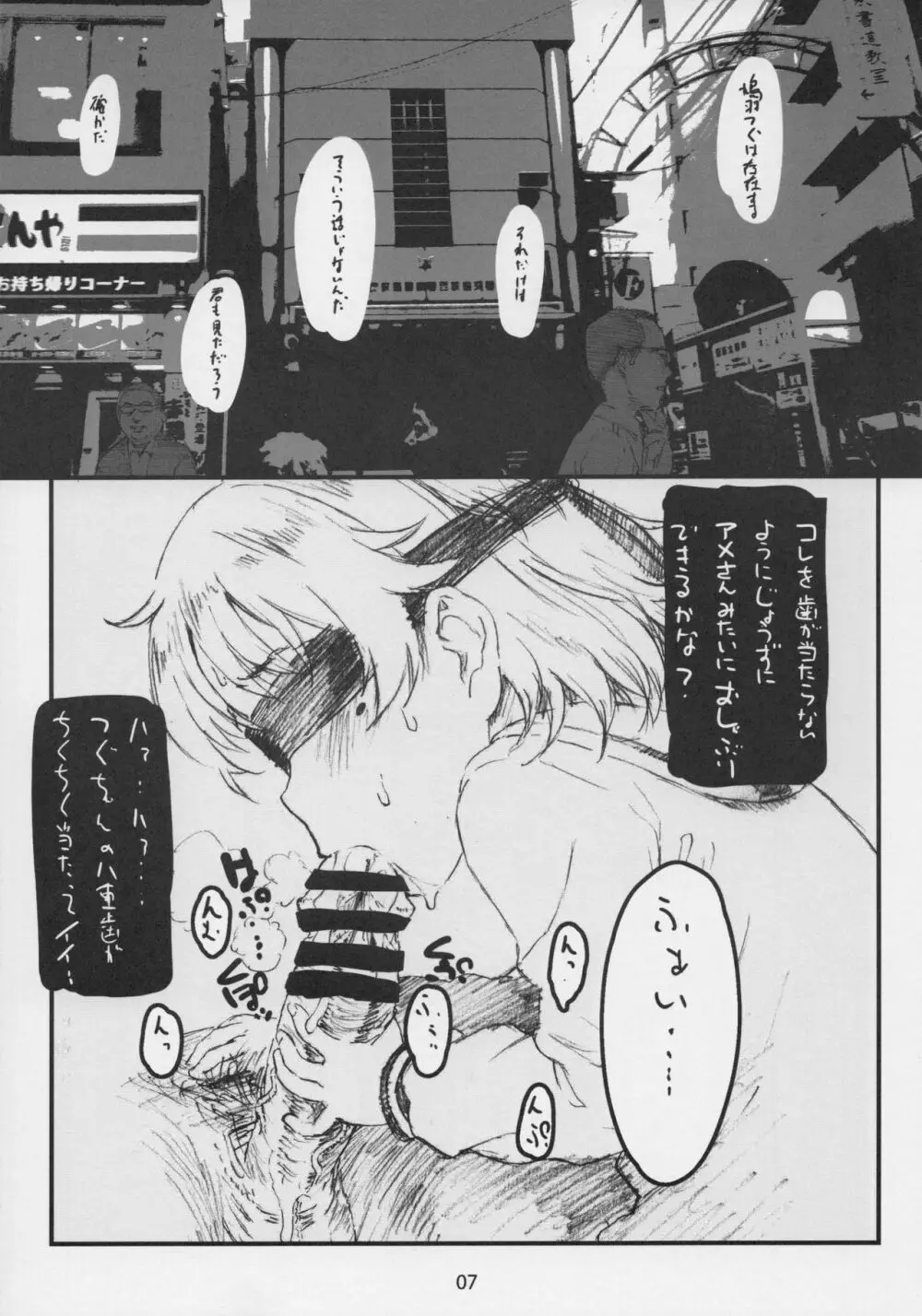 おわりをつぐもの Page.6