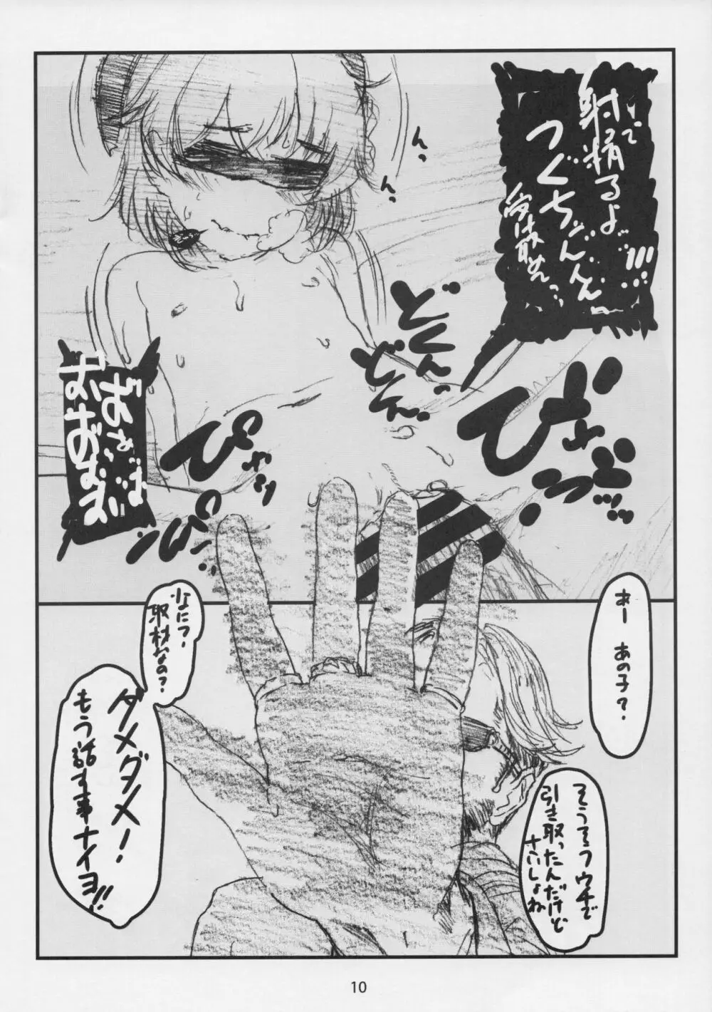 おわりをつぐもの Page.9