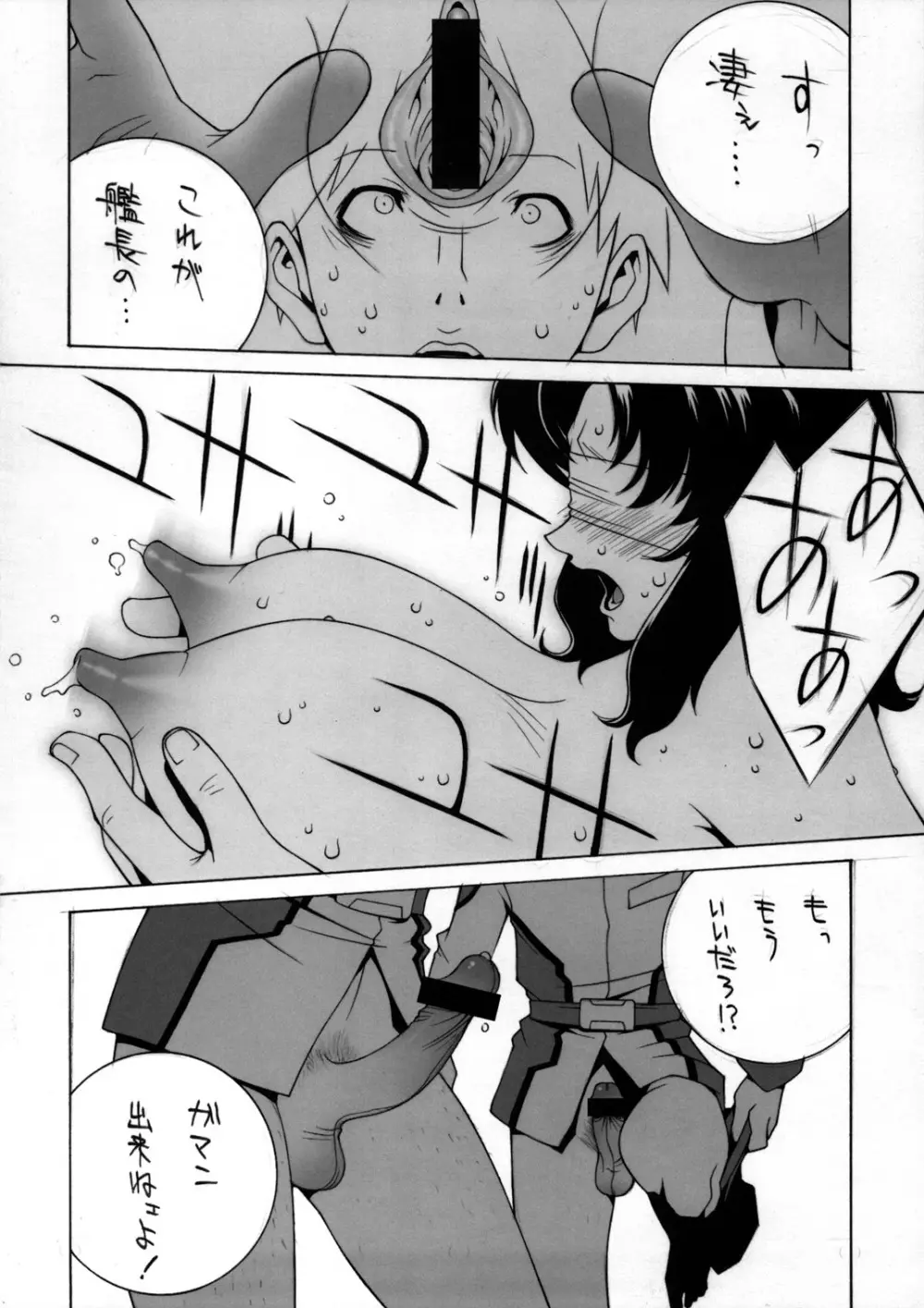 狂巧 Page.29