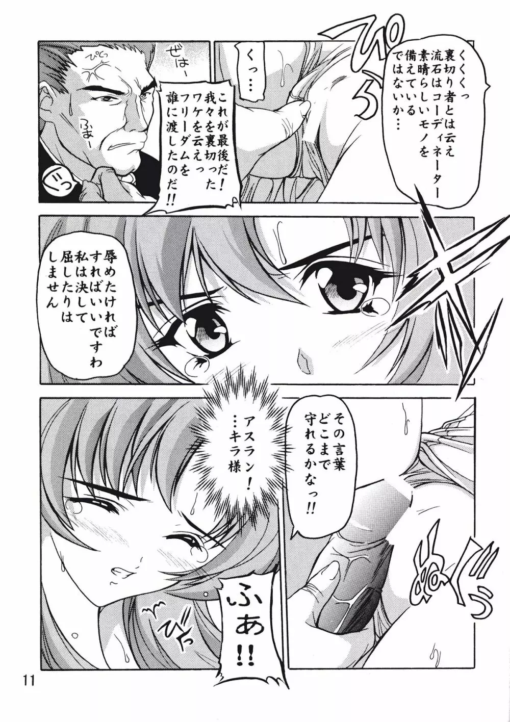 Lacus Page.10