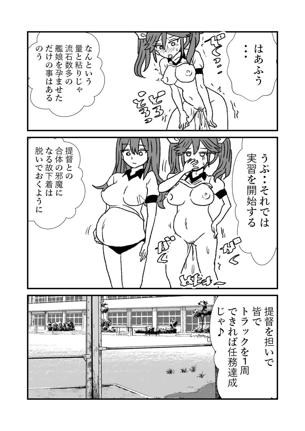 ぜ～ったい？提督と羅針盤鎮守府1-49 Page.105