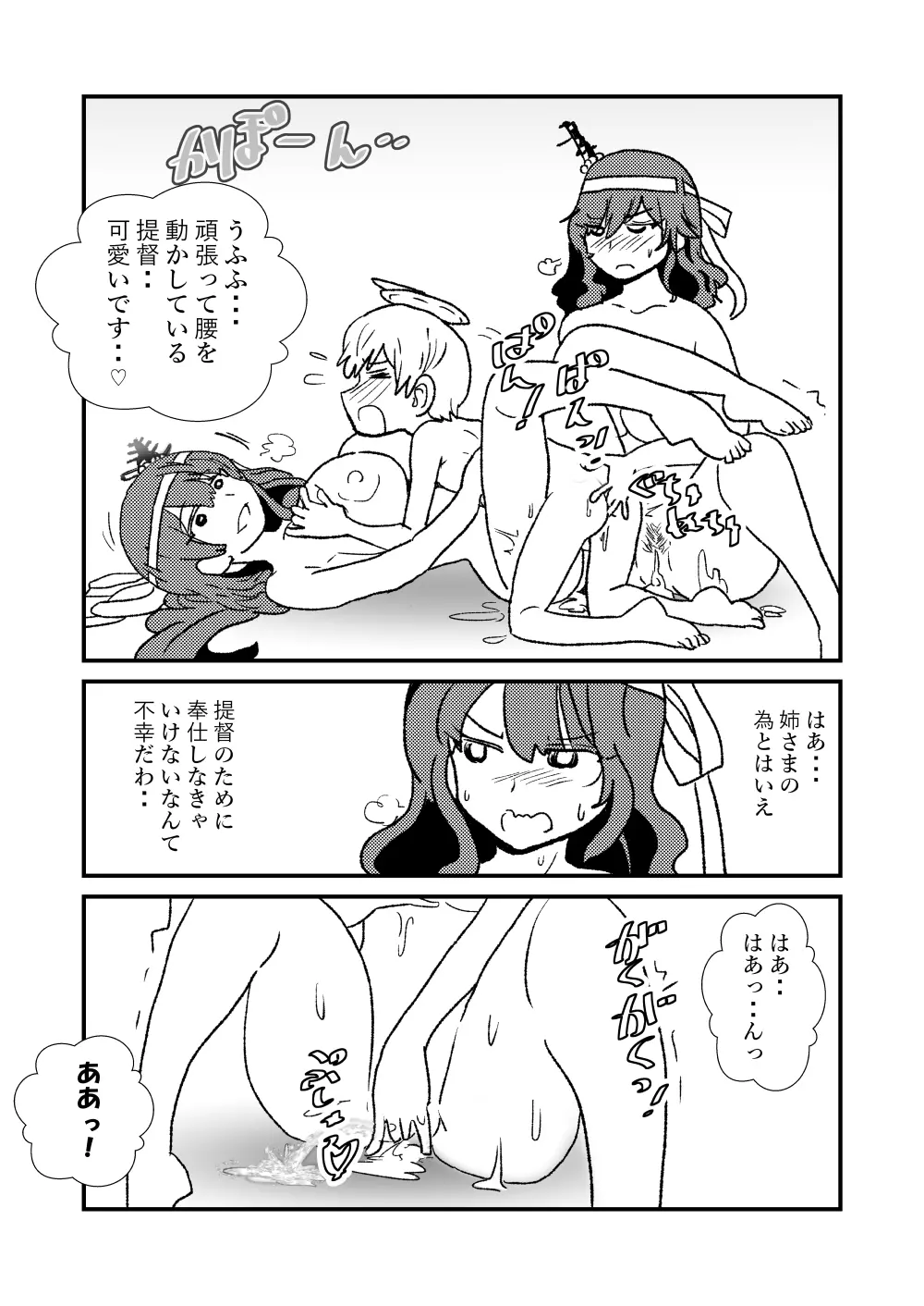 ぜ～ったい？提督と羅針盤鎮守府1-49 Page.38