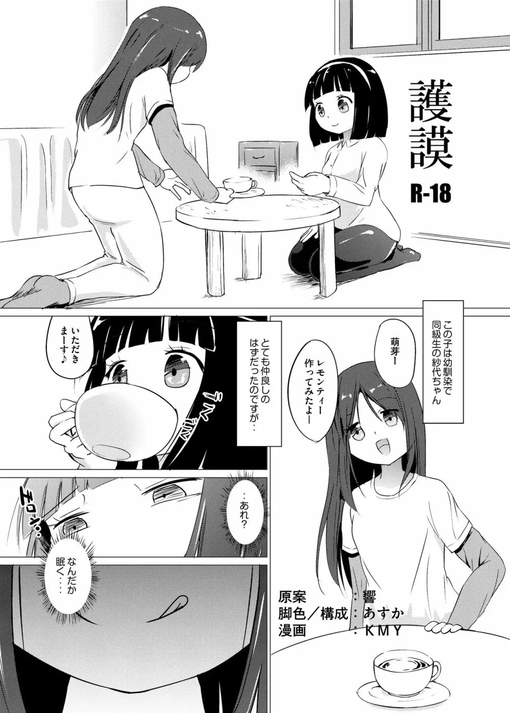 [俗物.zip (あすか)] 俗物.zip (4) 護謨 [DL版] Page.2