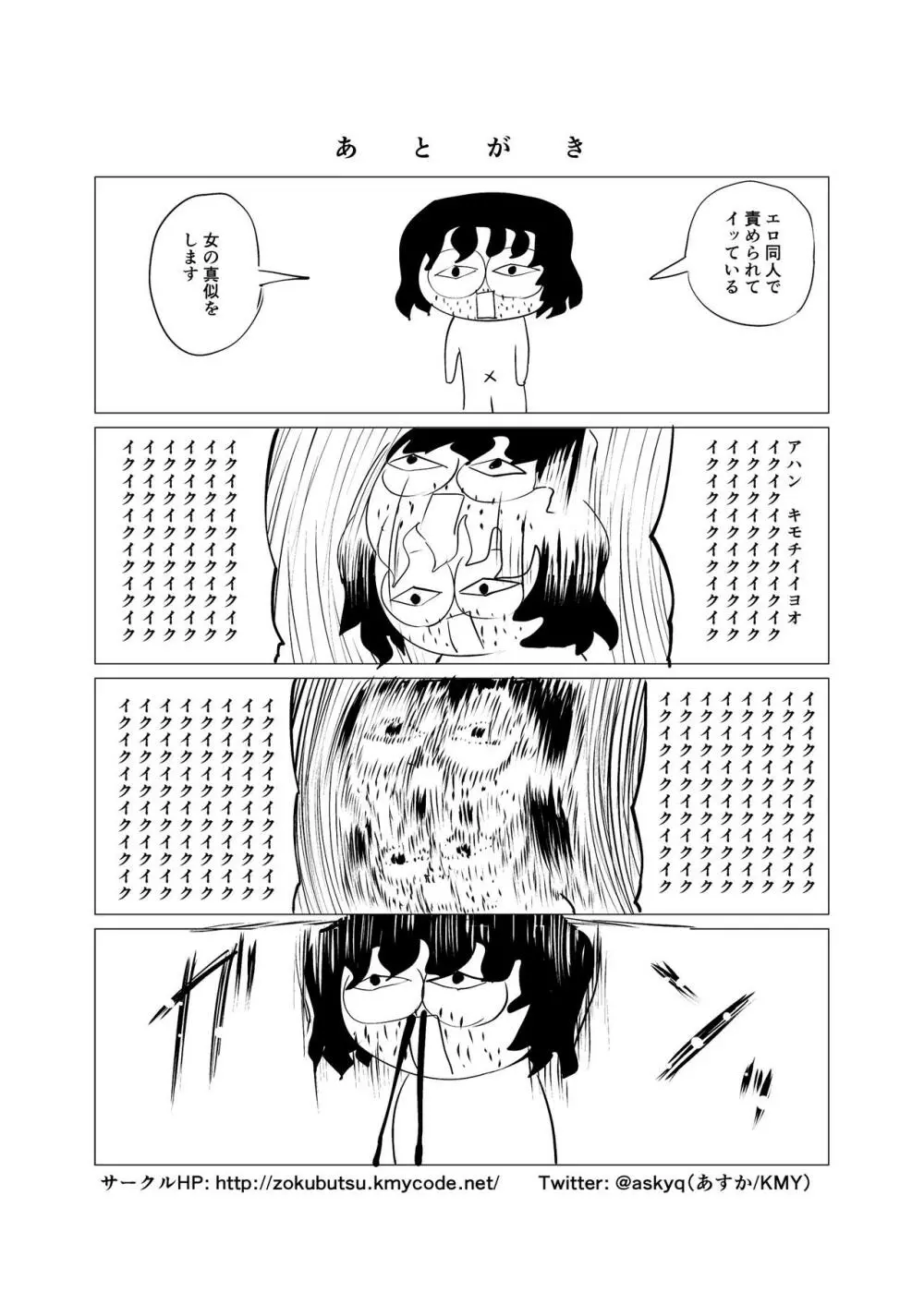 [俗物.zip (あすか)] 俗物.zip (4) 護謨 [DL版] Page.26