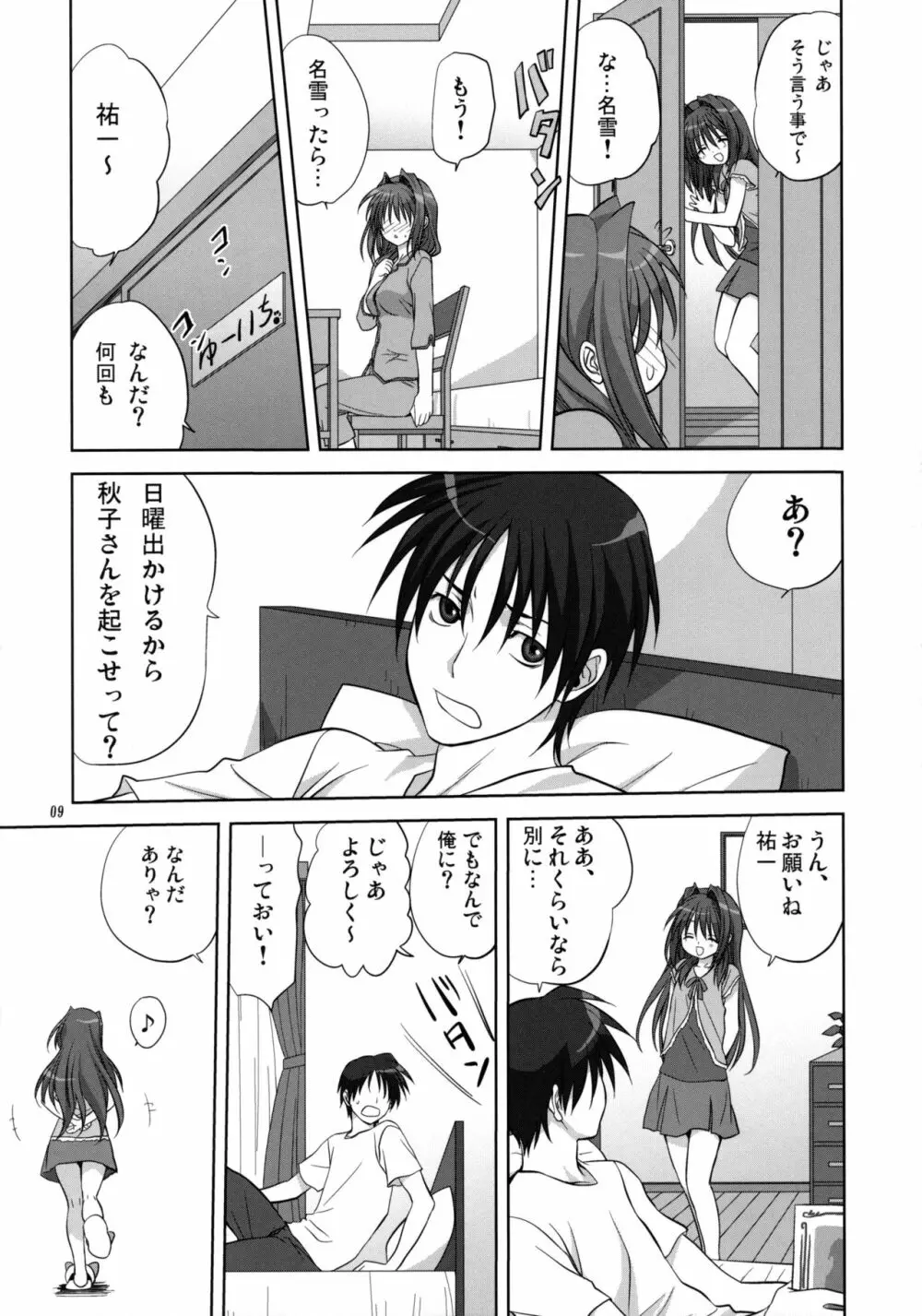 秋子さんといっしょ 6 Page.8
