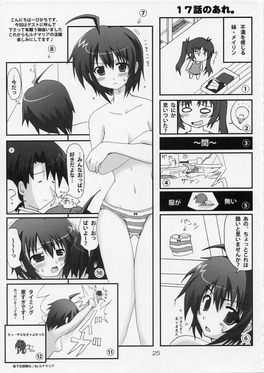 ラブリーベイべー 2 Page.24