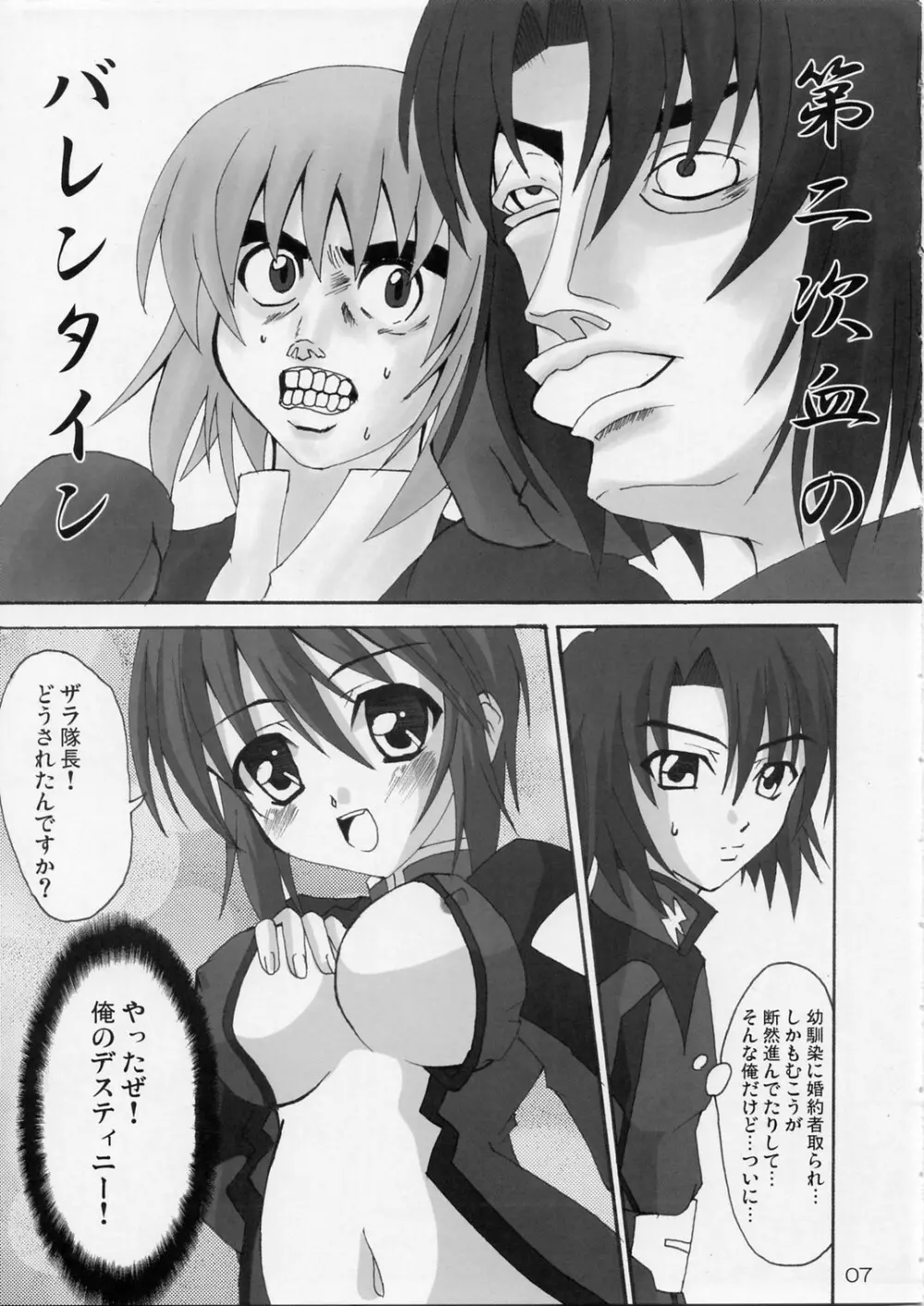 ラブリーベイべー 2 Page.6