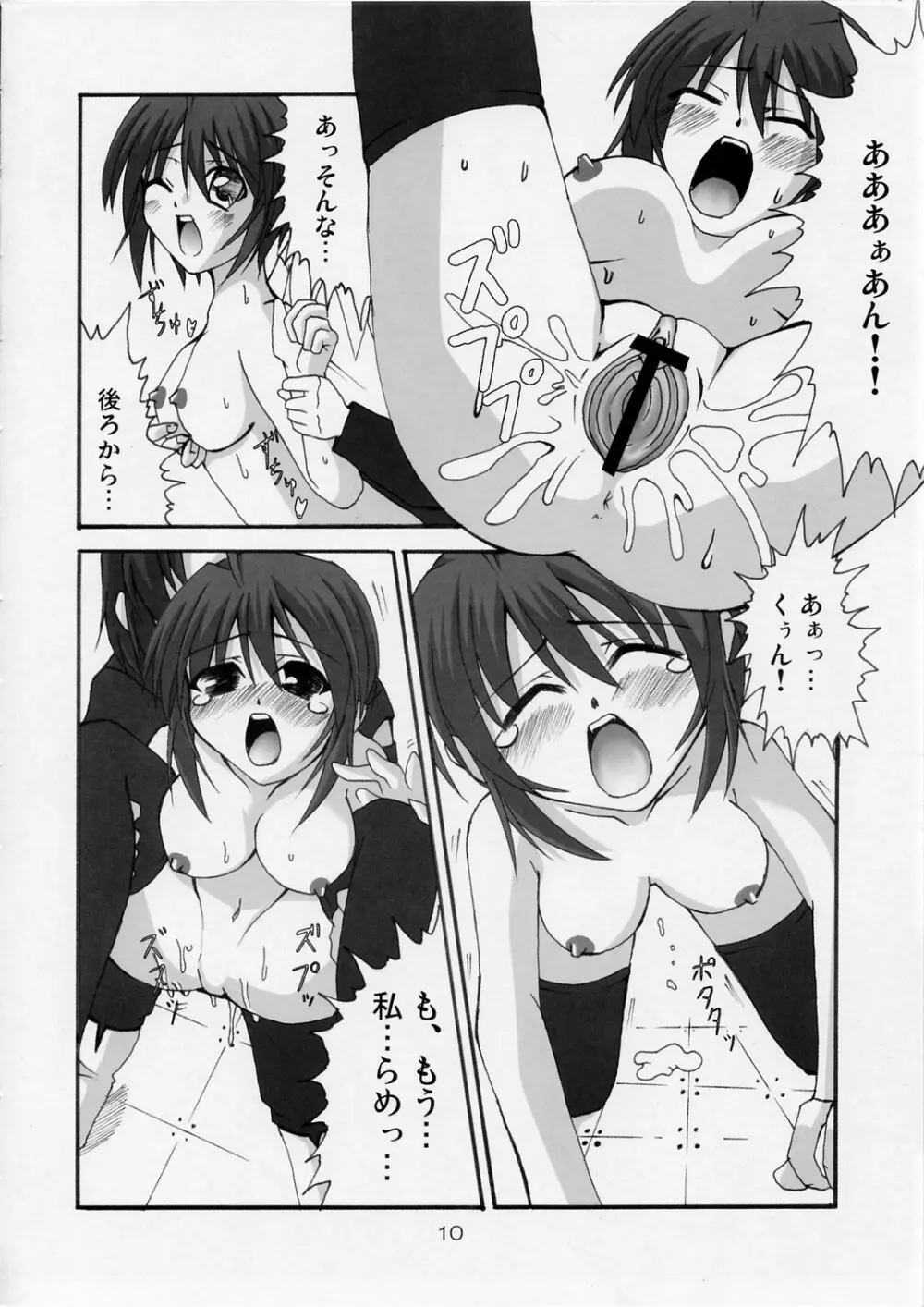 ラブリーベイべー 2 Page.9