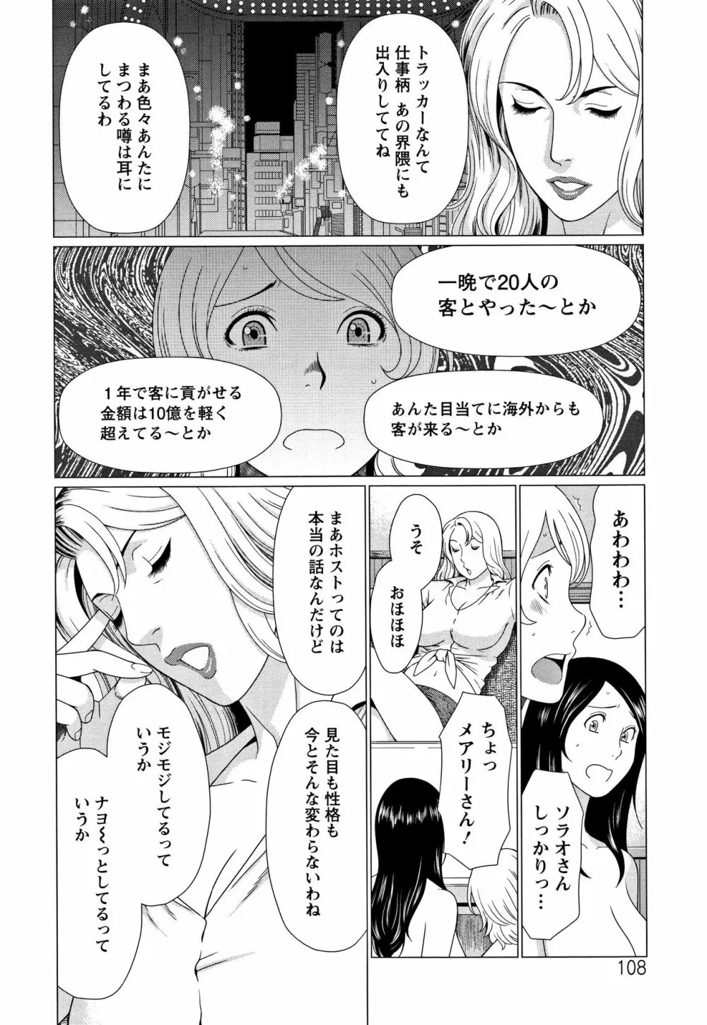 深霧楼奇譚 Page.109