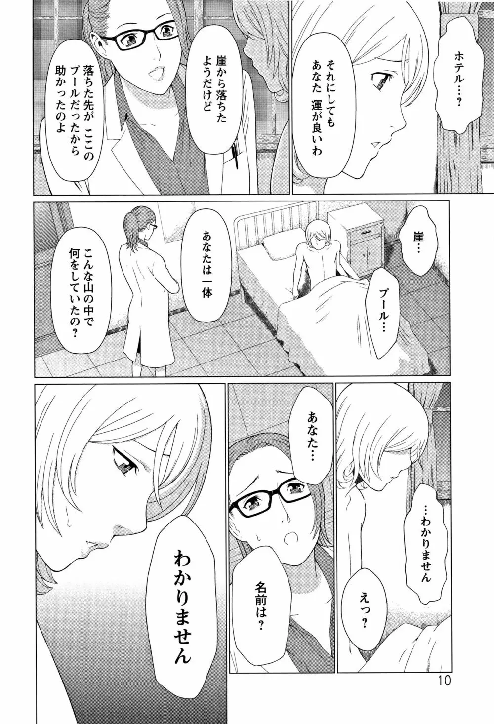 深霧楼奇譚 Page.11