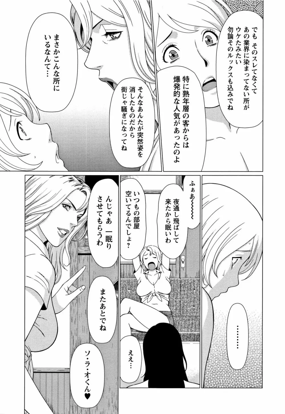 深霧楼奇譚 Page.110