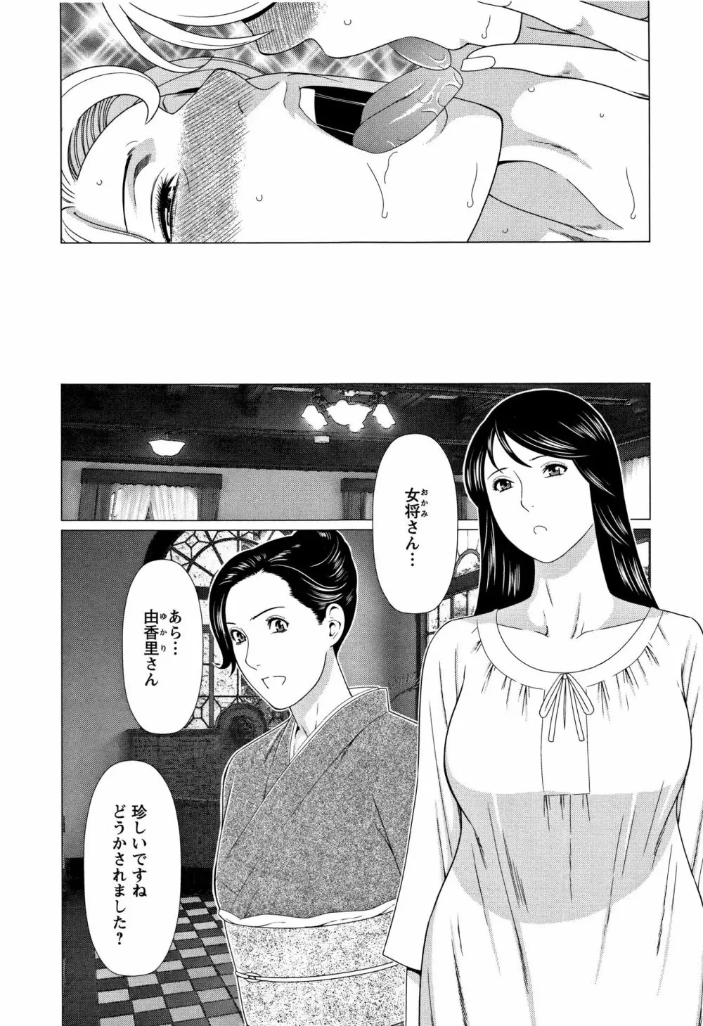 深霧楼奇譚 Page.128