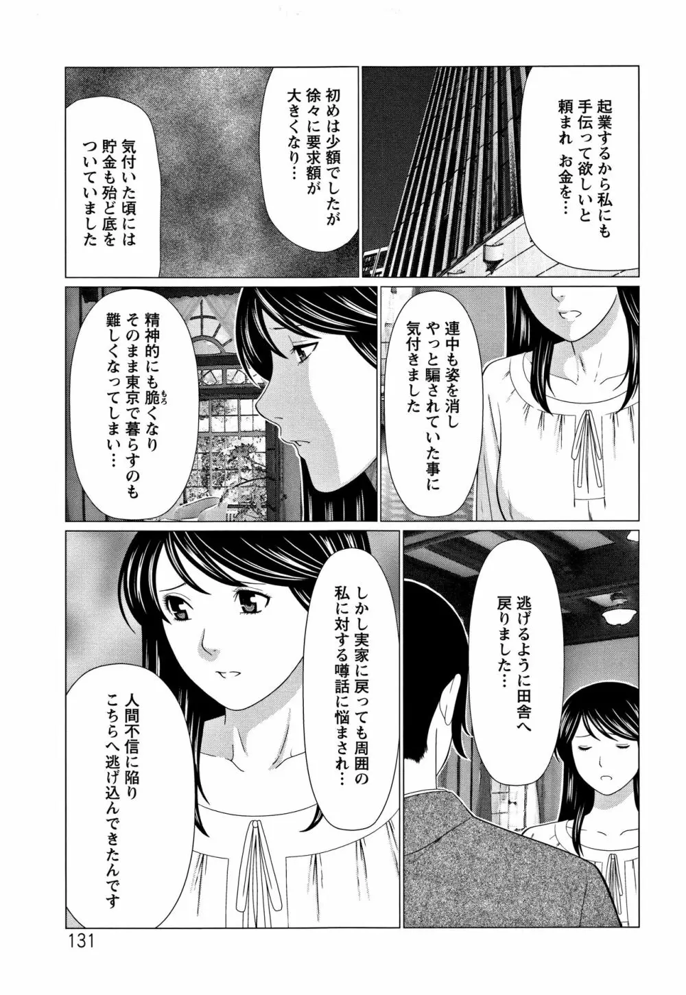 深霧楼奇譚 Page.132