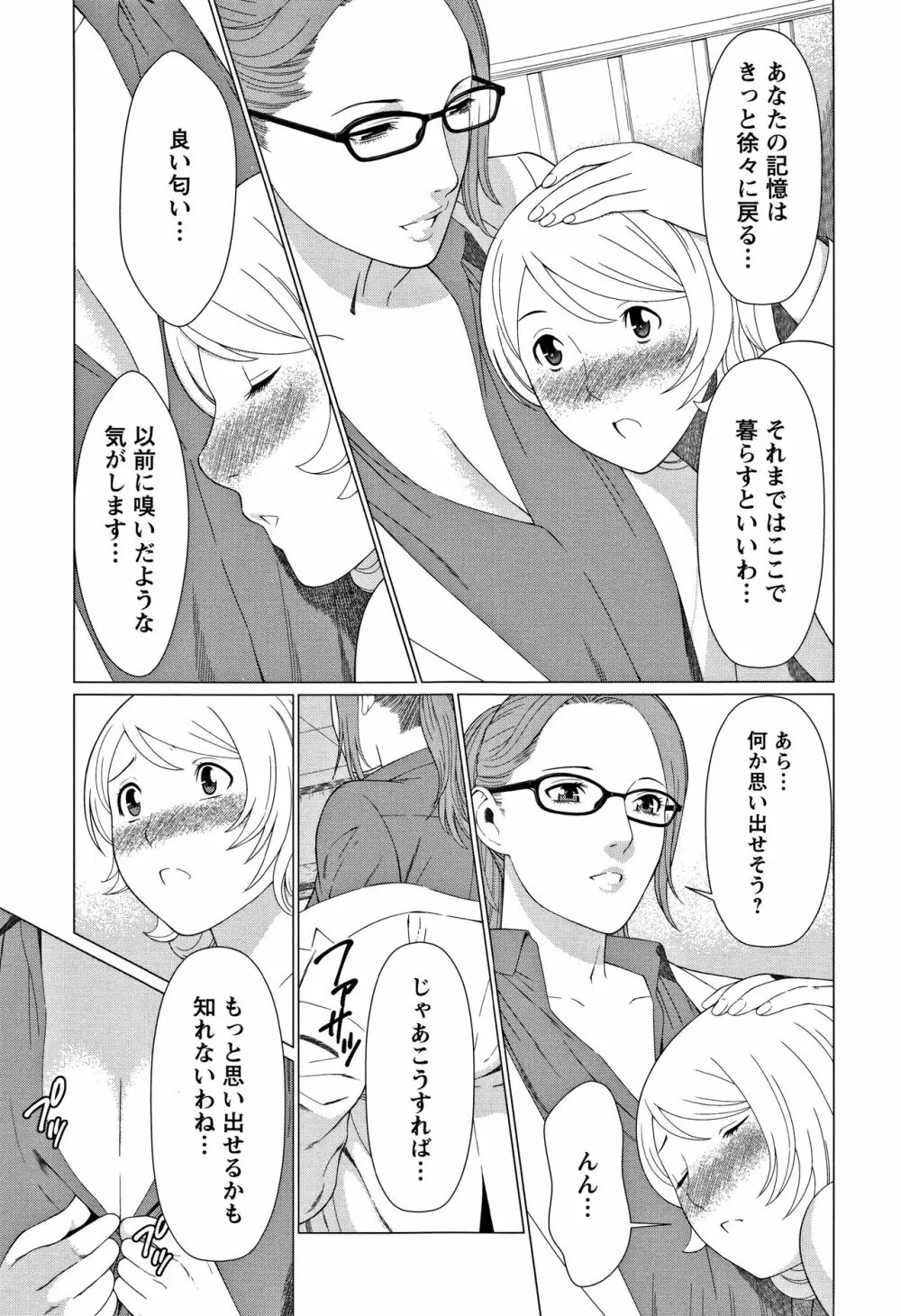 深霧楼奇譚 Page.14