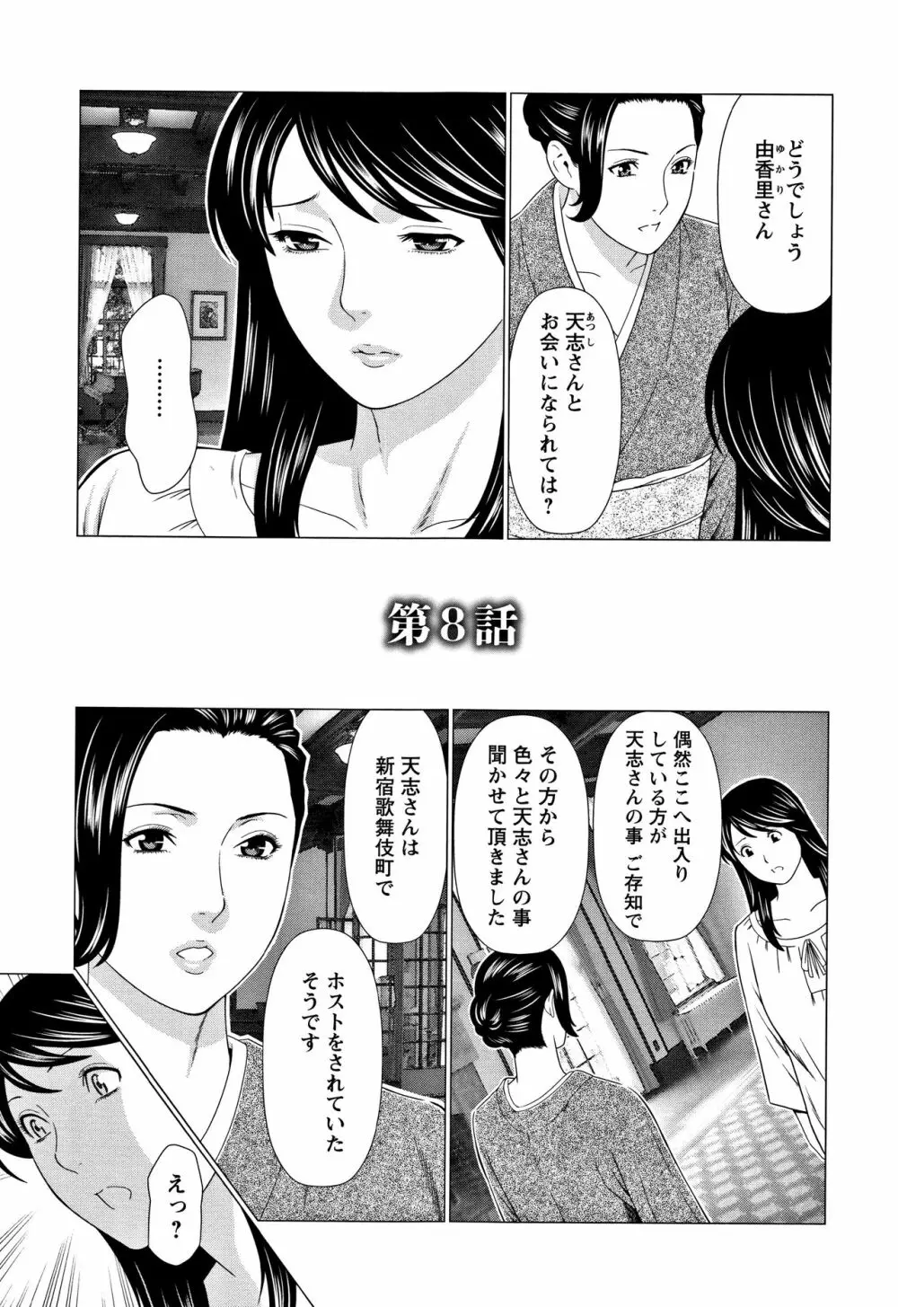 深霧楼奇譚 Page.140