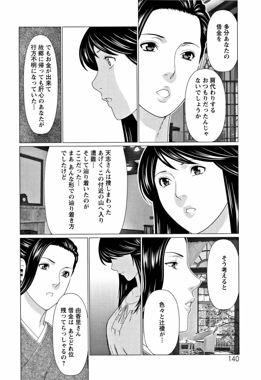 深霧楼奇譚 Page.141