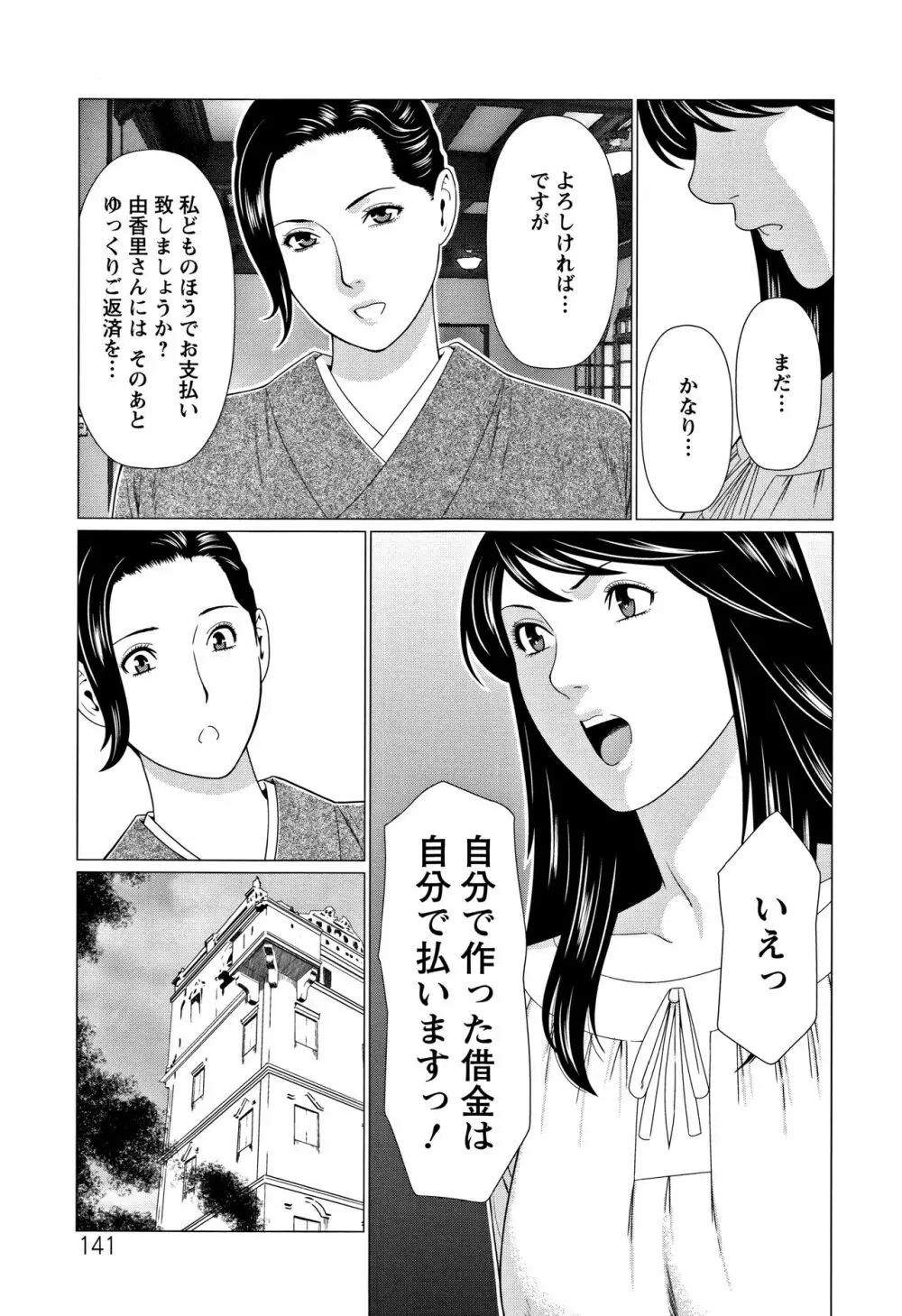 深霧楼奇譚 Page.142