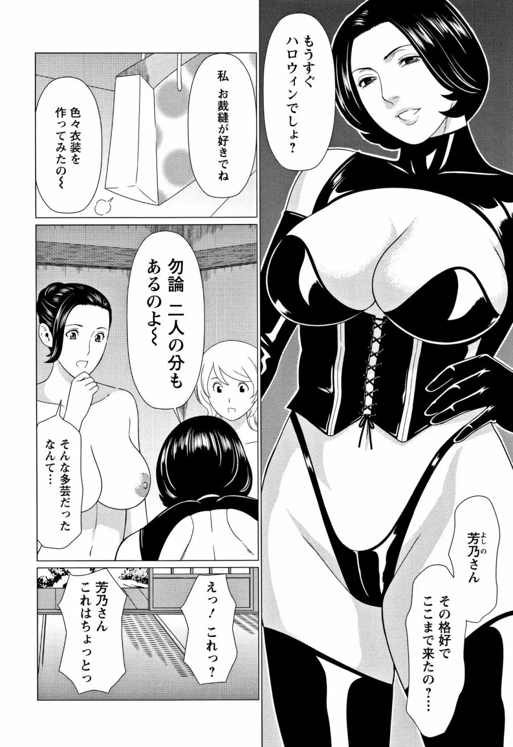 深霧楼奇譚 Page.145