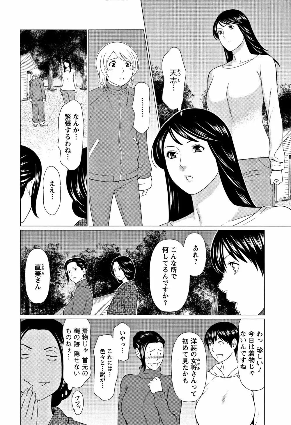 深霧楼奇譚 Page.159