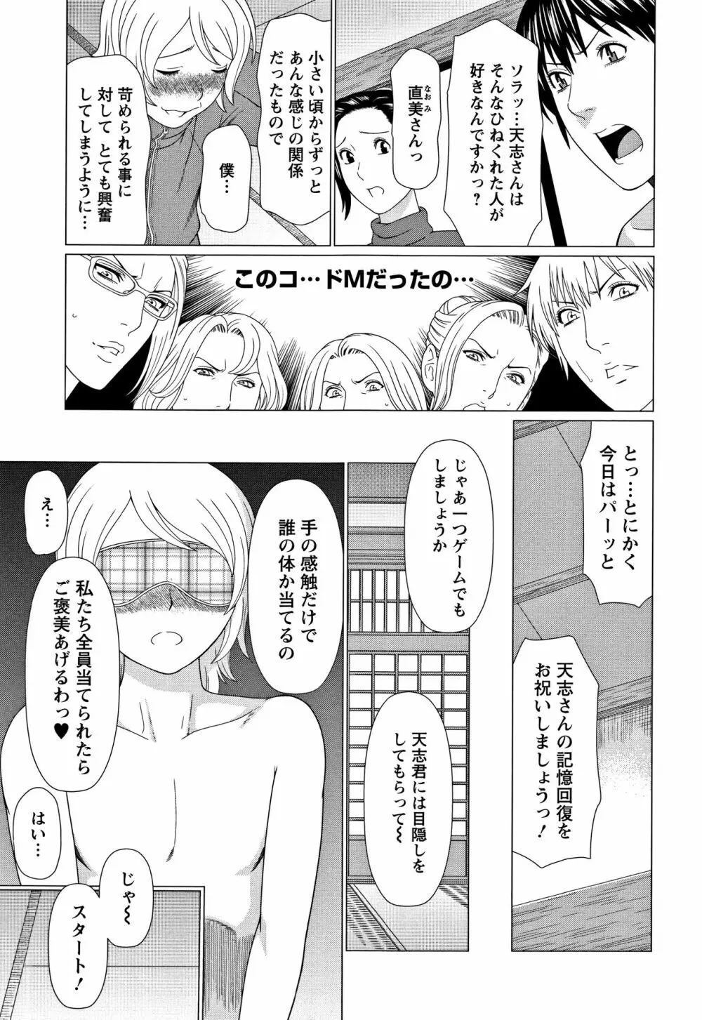 深霧楼奇譚 Page.166