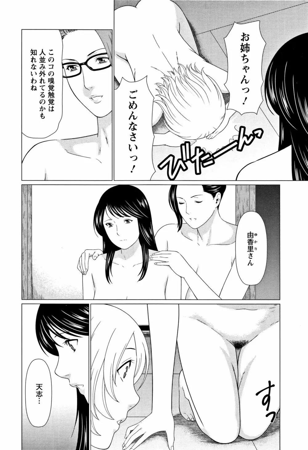 深霧楼奇譚 Page.181