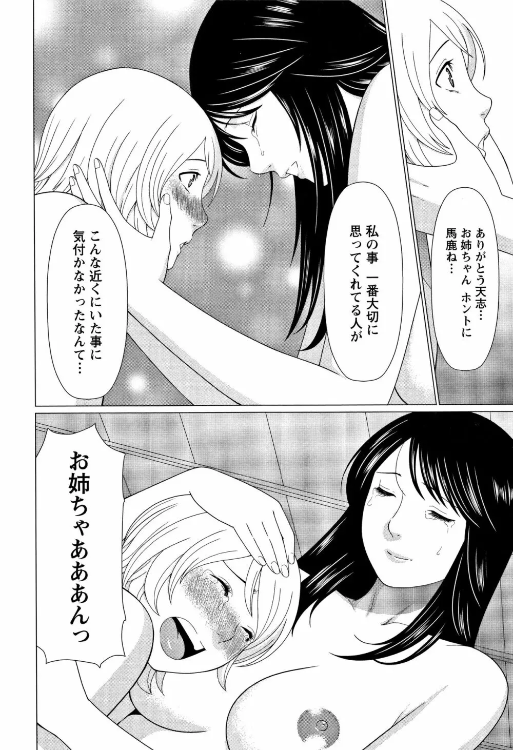 深霧楼奇譚 Page.183