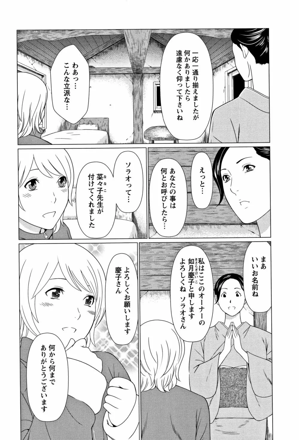 深霧楼奇譚 Page.25