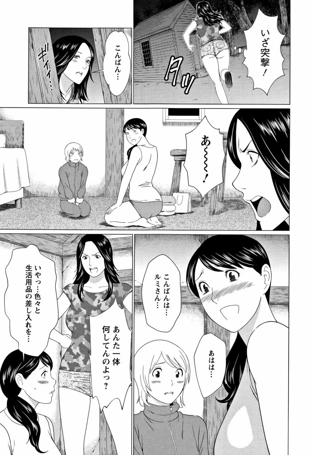 深霧楼奇譚 Page.28