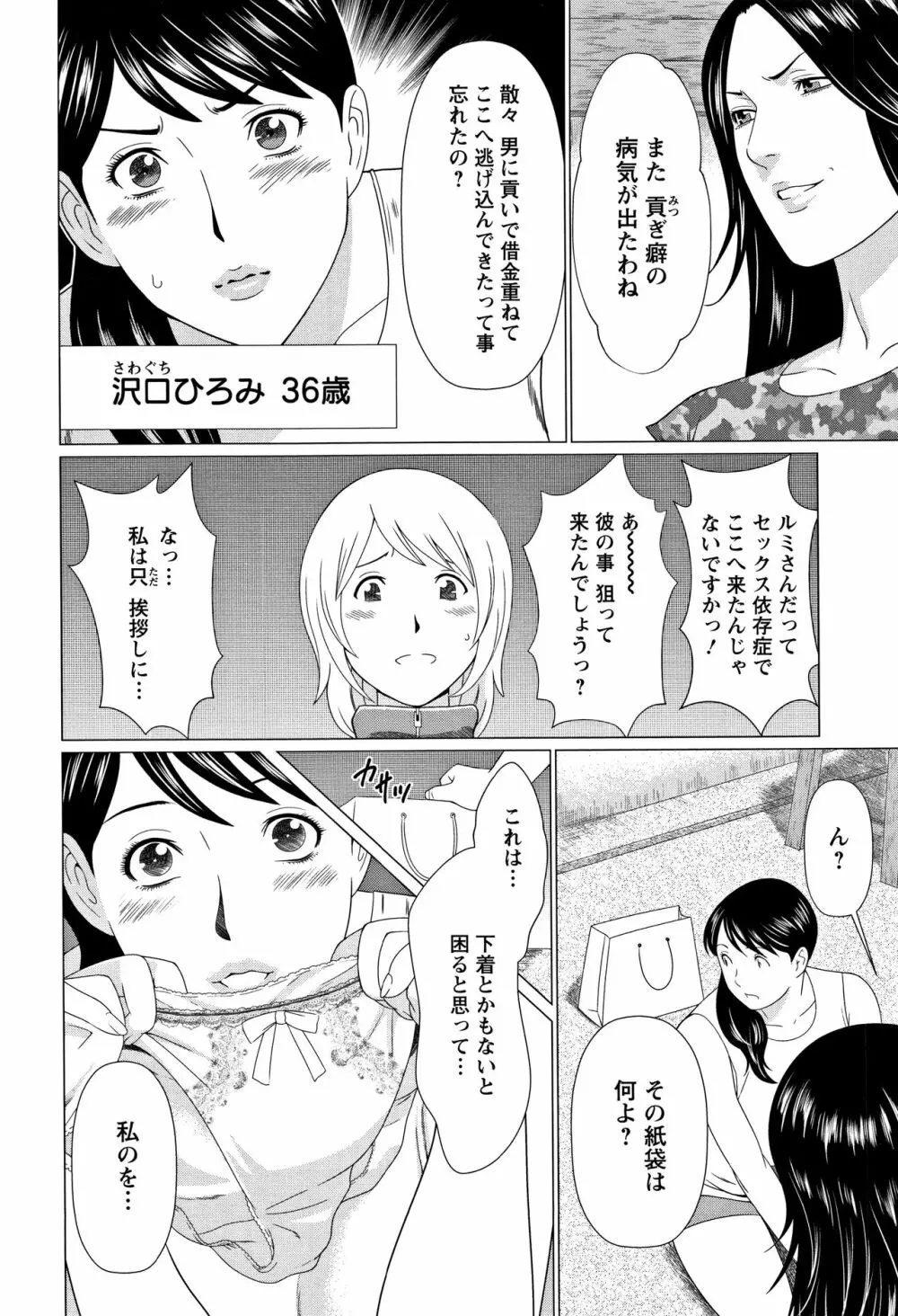 深霧楼奇譚 Page.29