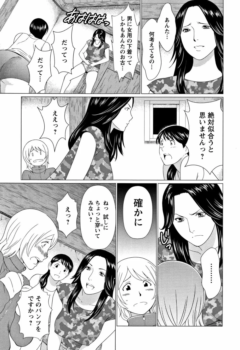 深霧楼奇譚 Page.30