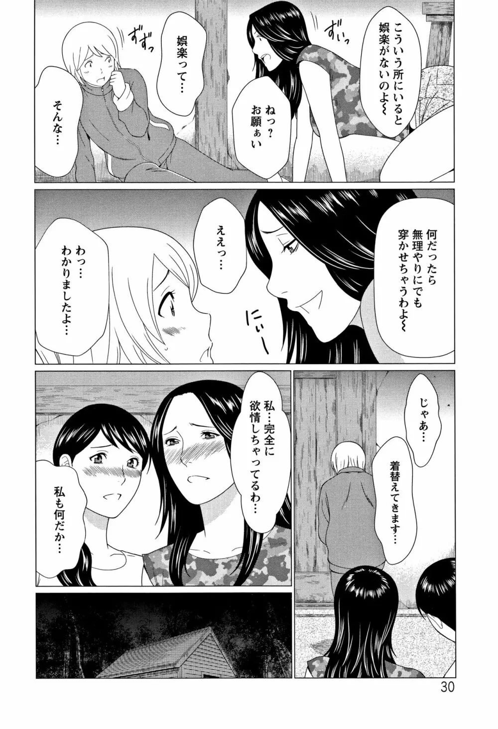 深霧楼奇譚 Page.31