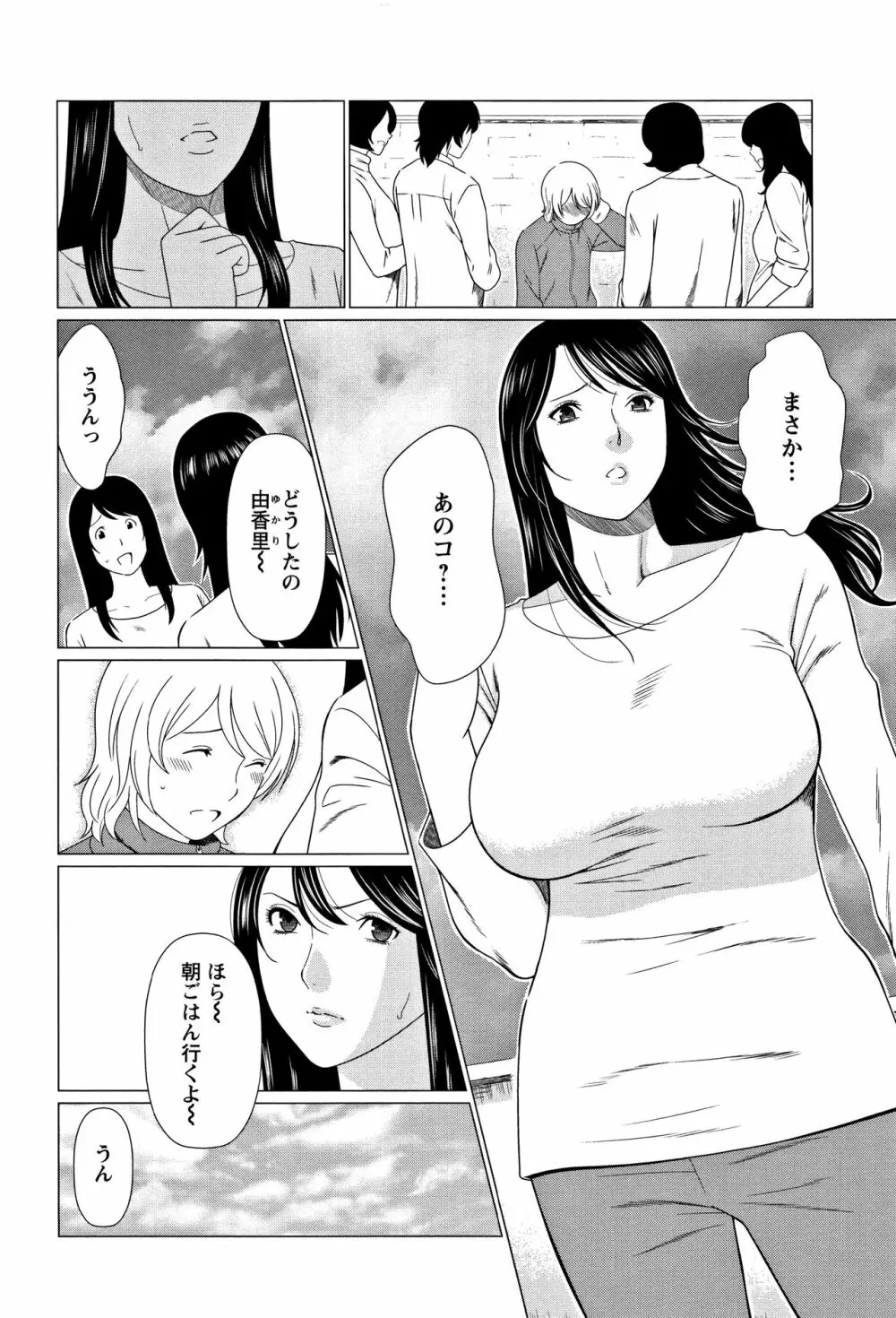 深霧楼奇譚 Page.45