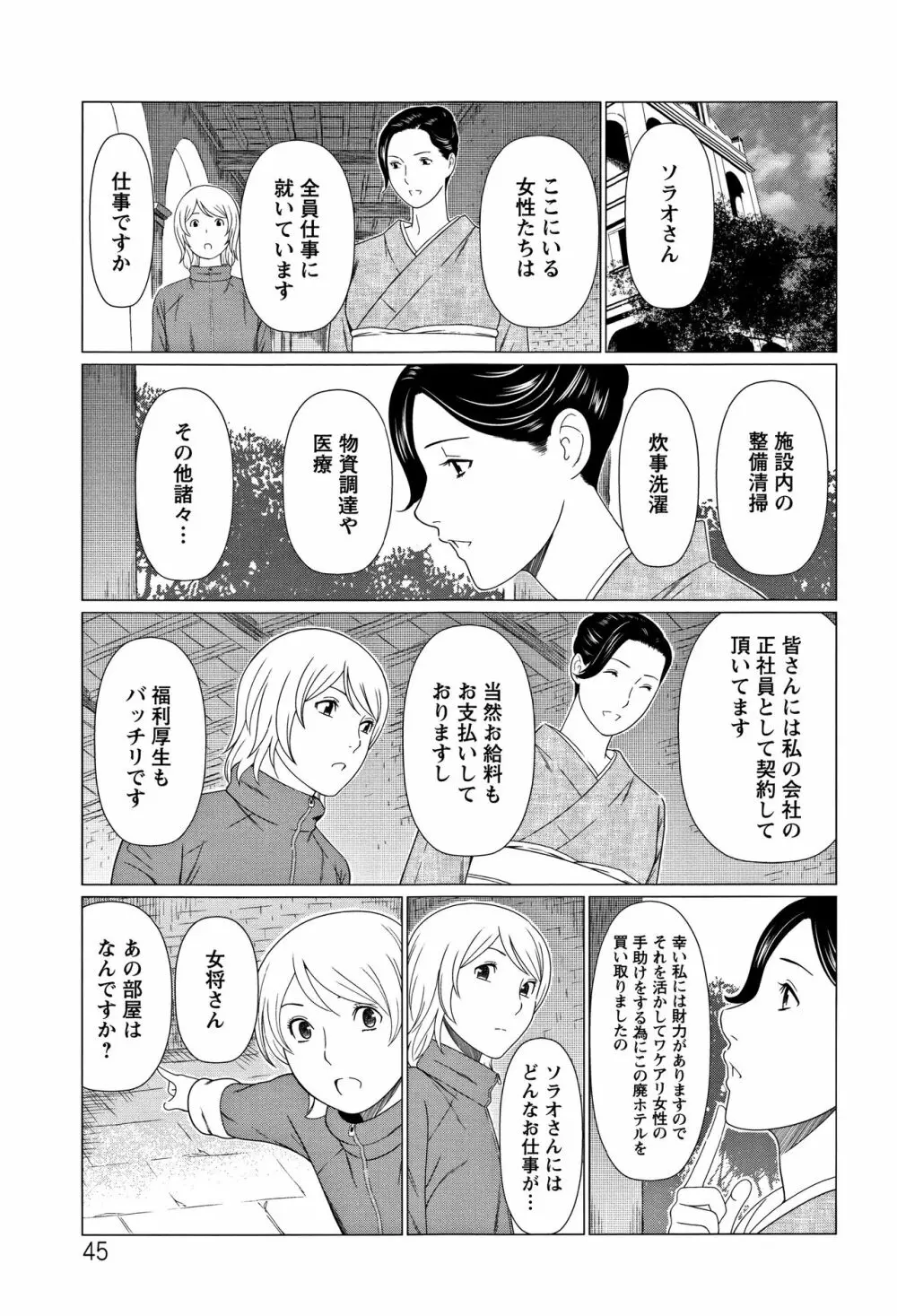 深霧楼奇譚 Page.46