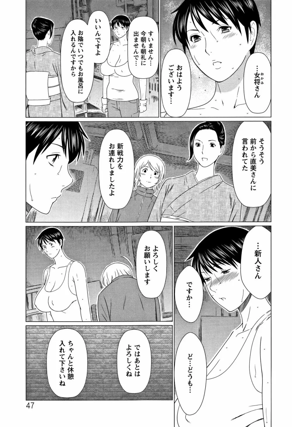 深霧楼奇譚 Page.48