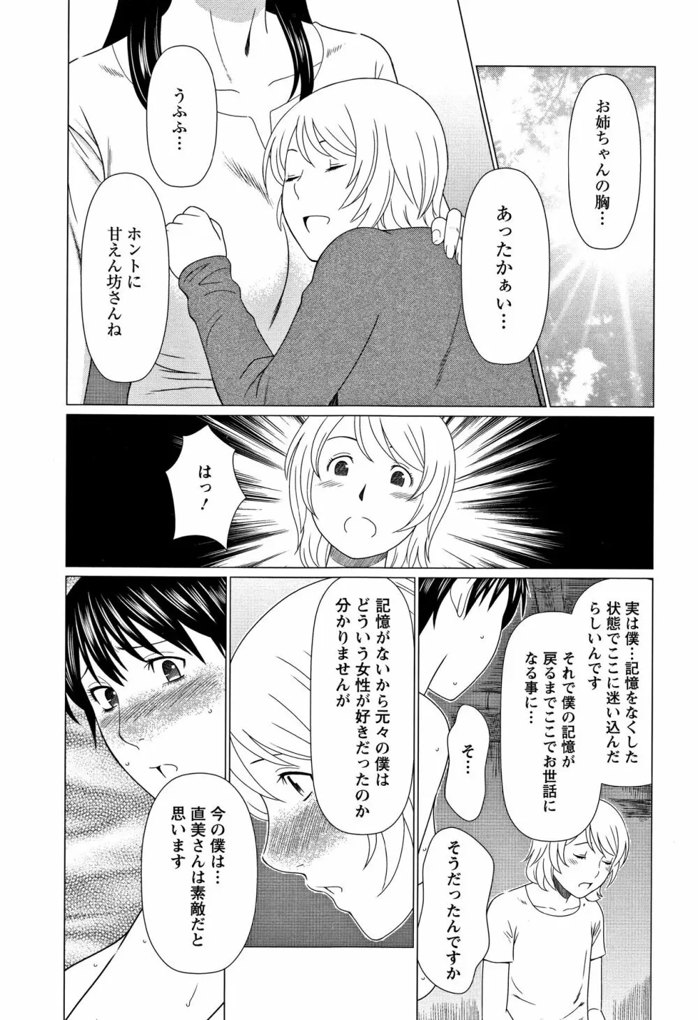 深霧楼奇譚 Page.54