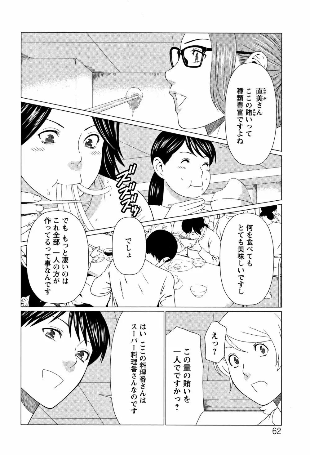 深霧楼奇譚 Page.63