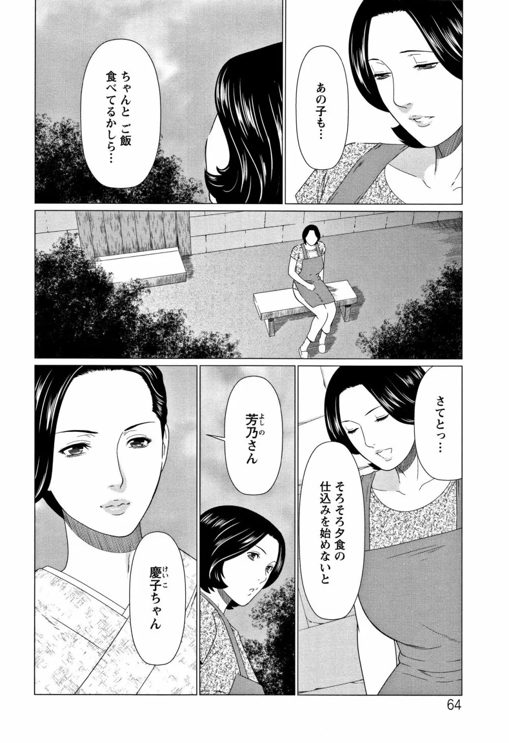 深霧楼奇譚 Page.65