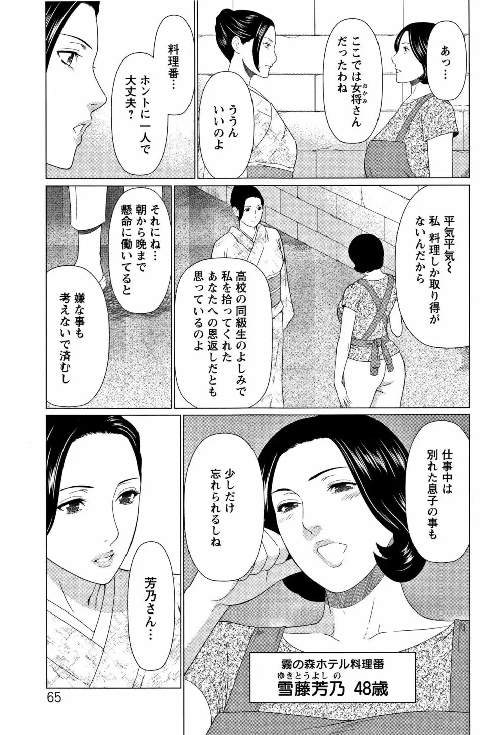 深霧楼奇譚 Page.66