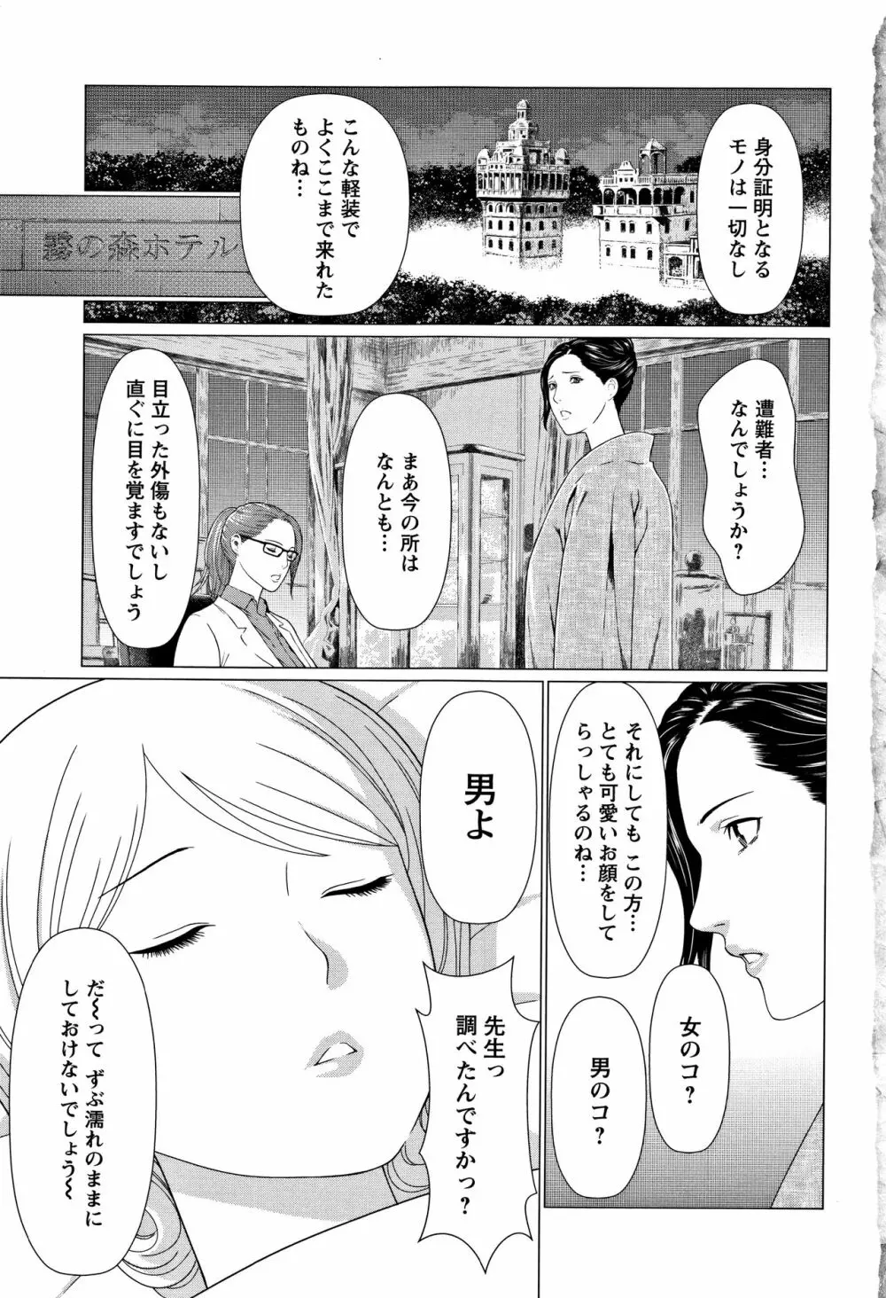 深霧楼奇譚 Page.8