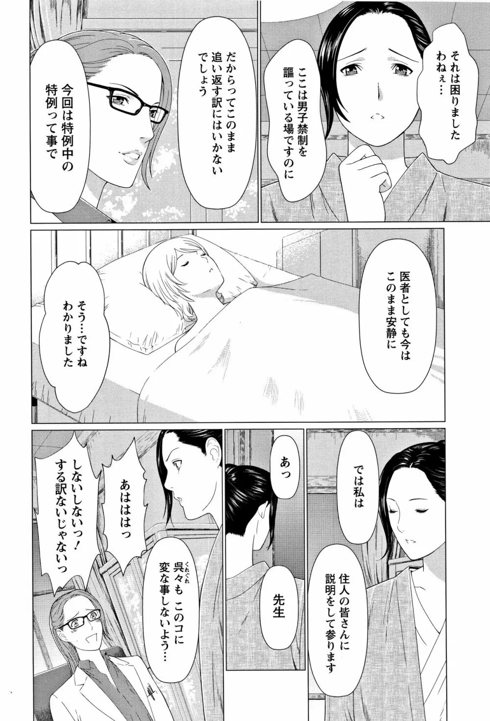 深霧楼奇譚 Page.9