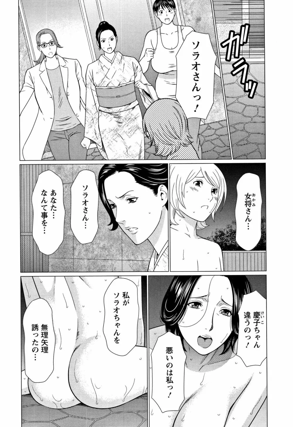 深霧楼奇譚 Page.91