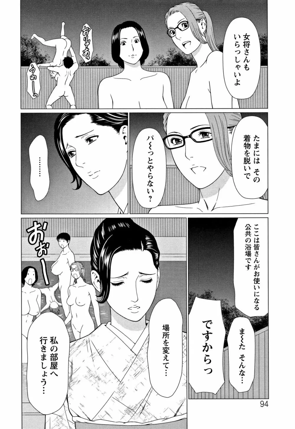 深霧楼奇譚 Page.95